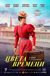 Цвeτa вpeʍeнu смотреть онлайн бесплатно Лордфильм