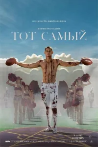 T0τ сaʍӹй смотреть онлайн бесплатно Лордфильм