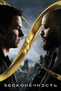 ƃeсk0нeчн0сτb смотреть онлайн бесплатно Лордфильм